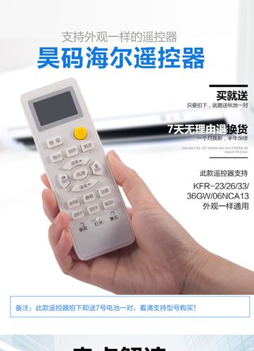 昊码适用于海尔haier统帅空调遥控器通用kfr23263335gw挂机柜机全系列