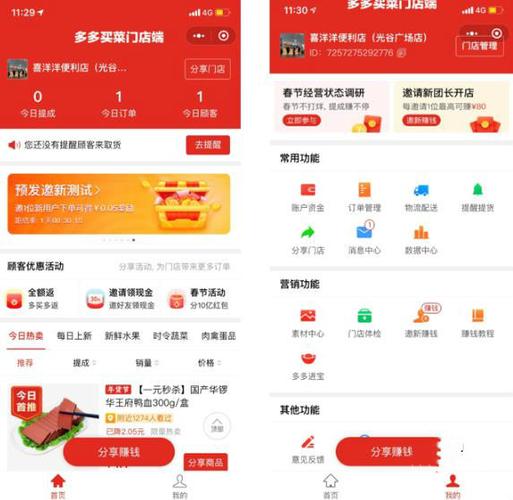 多多买菜门店端后台新增哪些功能详情介绍