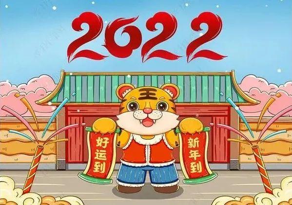 2022年幼儿园元旦活动策划方案看到的园长都收藏了