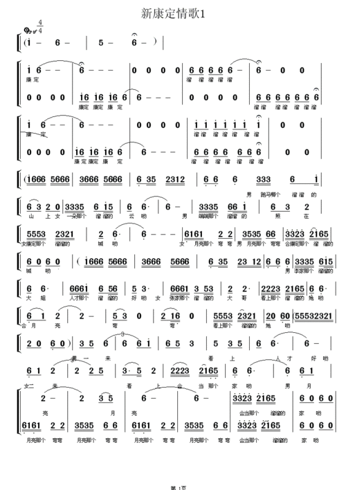 新康定情歌2 简谱