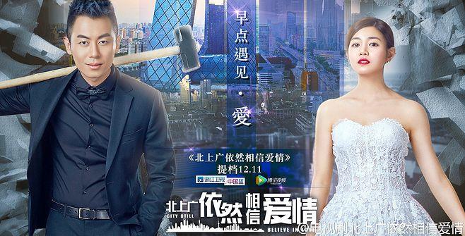 电视剧北上广依然相信爱情