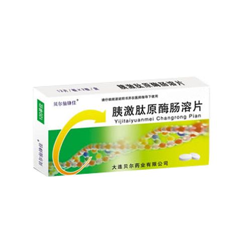 胰激肽原酶肠溶片