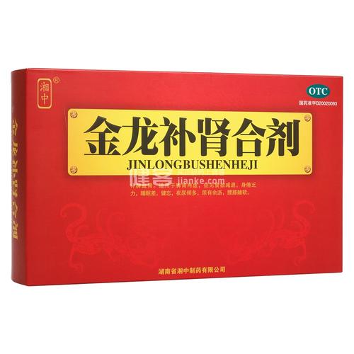 金龙补肾合剂(湘中)