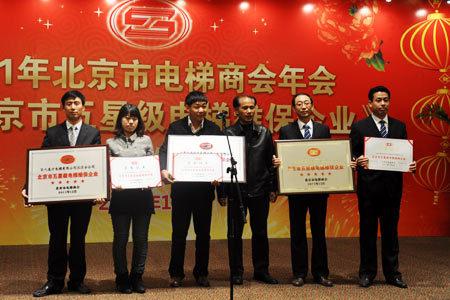 程国虎与《北京市五星级电梯维保企业》称号单位合影
