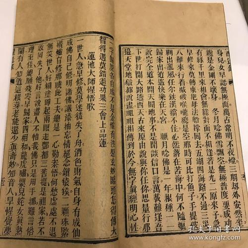 罗浮朝元洞藏版【醒迷录】罗状元洪先祖醒世诗二十首 叹世情 化气歌