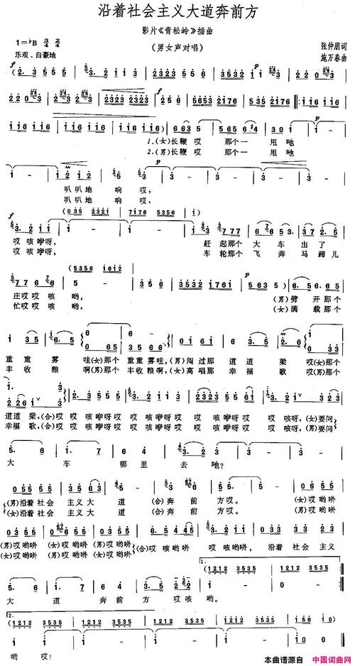 《青松岭》插曲);; 沿着社会主义大道奔前方(电影《青松岭》插曲)简谱