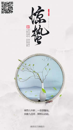 古风唯美惊蛰二十四节气早安日签文化宣传海报