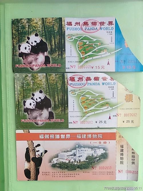 福州熊猫世界(3种)