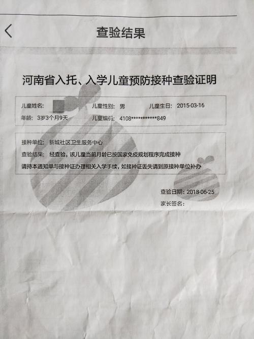 小豆苗查验结果    今年新入园的幼儿需要提供儿童预防接种查验证明