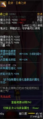 只有真正拥有这把剑才能感受王者之气