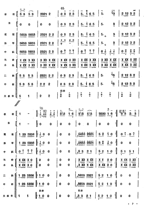 公社春来早(民乐简谱)