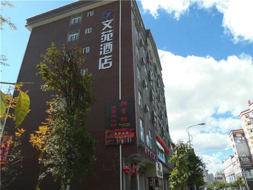 通海文苑酒店