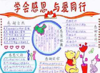 诚信感恩主题手抄报感恩主题手抄报