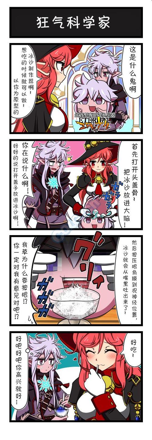 dnf日服趣味四格漫画:狂气科学家 冰结略悲惨