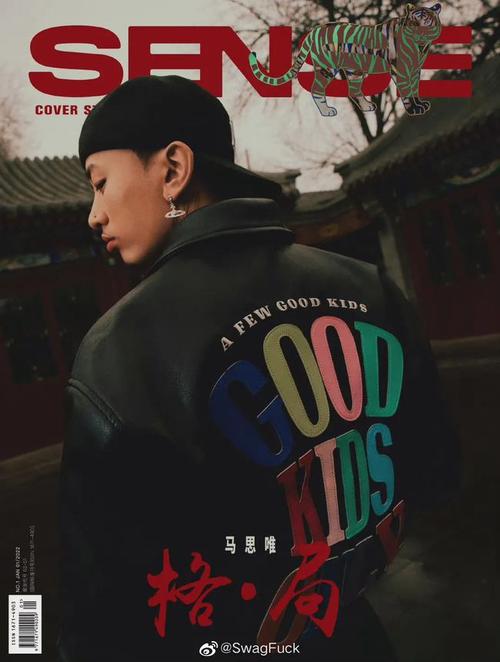 马思唯最新封面写真有内味