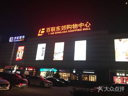 百联东郊购物中心图片 - 第6张