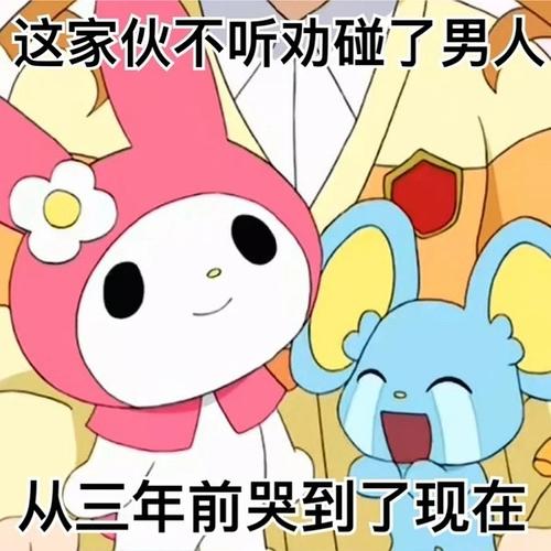 不要靠近男人会变得不幸表情包