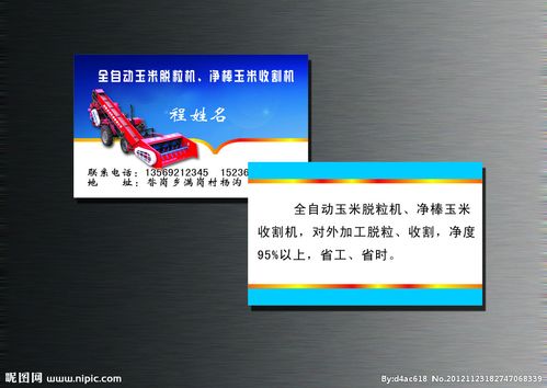 玉米脱粒机名片图片