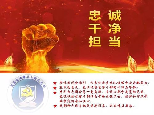 业务最精湛,作风最过硬,纪律最严明"的纪检监察铁军,忠诚履职尽责,为"
