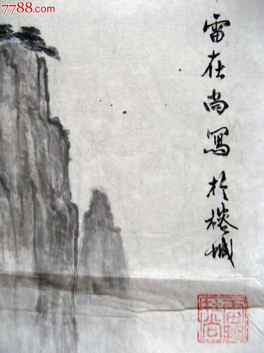 福州画家苍劲灵动的四尺开三条幅山水画《武夷山小藏峰》