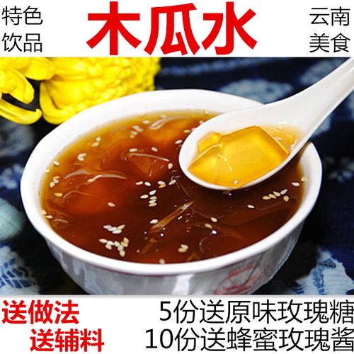 云南 木瓜水 原料 做6斤 冰粉粉 凉粉 木瓜籽 送做法 玫瑰酱 红糖