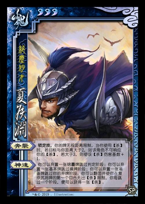 三国杀自制武将sp夏侯渊