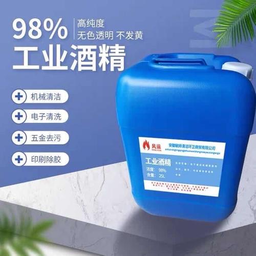 工业酒精95度机械清洗大桶桶装40斤高浓度电器消毒液