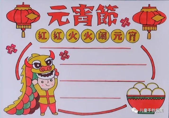 2021元宵节手抄报猜灯谜模板内容