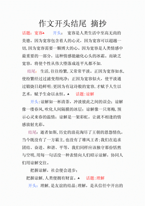 作文开头结尾摘抄doc16页