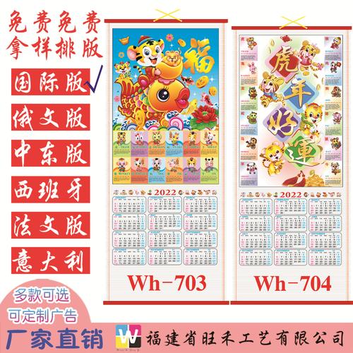 挂历厂家2022虎年定制生肖仿藤挂历英文卷帘纸帘挂历海外餐馆