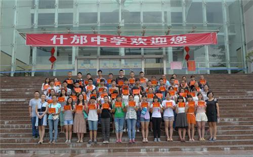 2014年四川省什邡市"慈善圆梦·金秋助学"活动发放仪式在什邡中学福慧