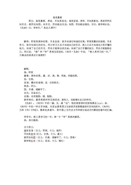 虽有嘉肴翻译及原文doc1页