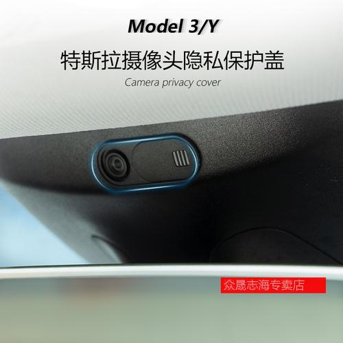适用于特斯拉model3摄像头盖modely摄像头盖隐私保护盖车内改装 专