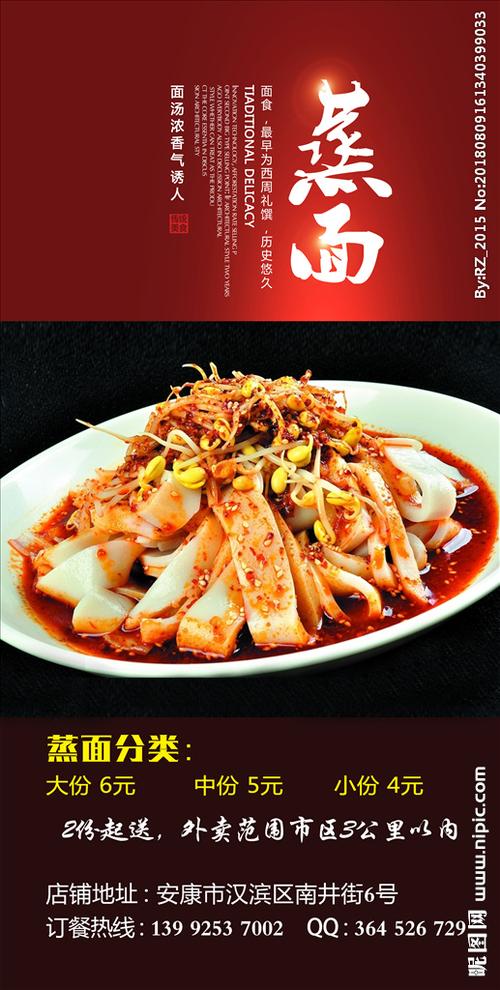 安康蒸面图片