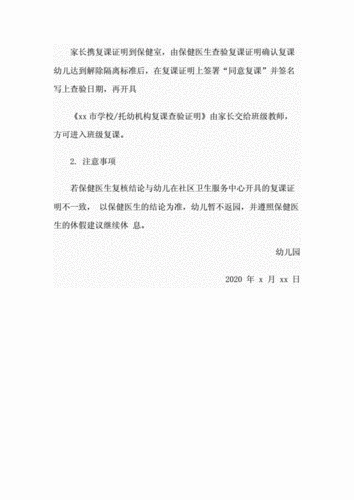 幼儿园复课证明查验制度材料.doc 2页