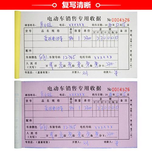 单据/收据 电动车销售专用收据收款单据二联复写车行销售票据定做 48k