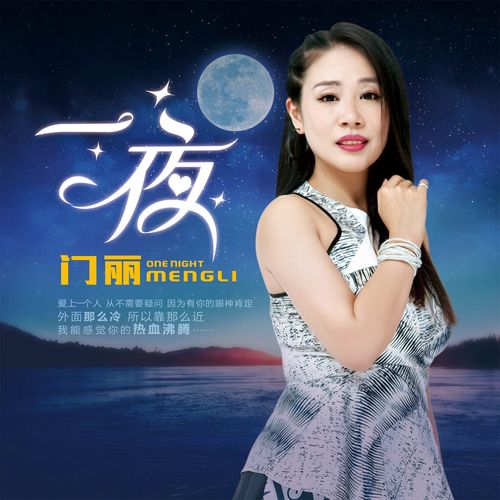 门丽中国内地女歌手 门丽-玩石不恭