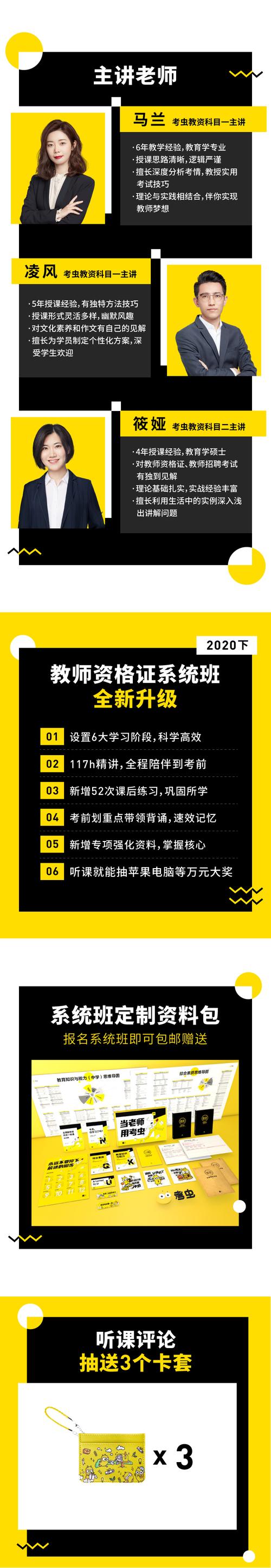 教师资格证系统班试听课-中学_考虫