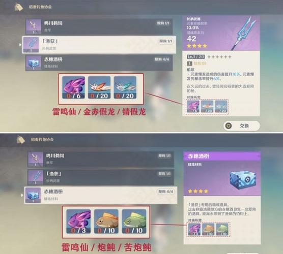 原神渔获获取方法介绍