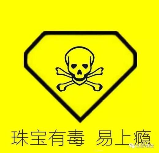 珠宝有毒,易上瘾,后果却很让人惊讶