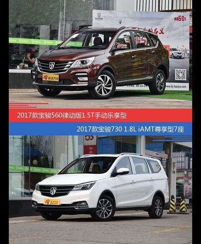 花一样的钱 宝骏560和宝骏730到底该选谁