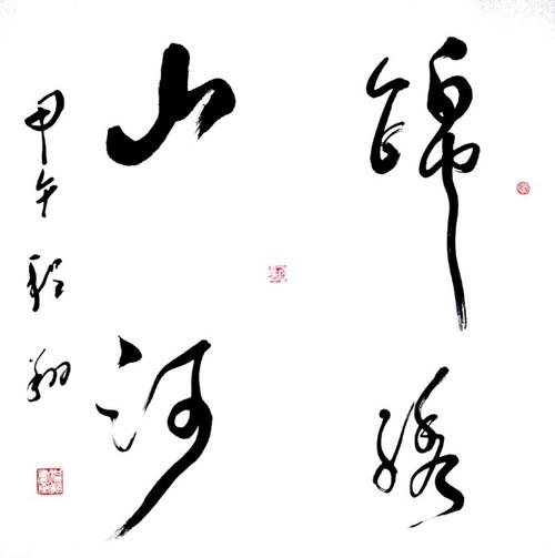 程翔书法在北京获奖