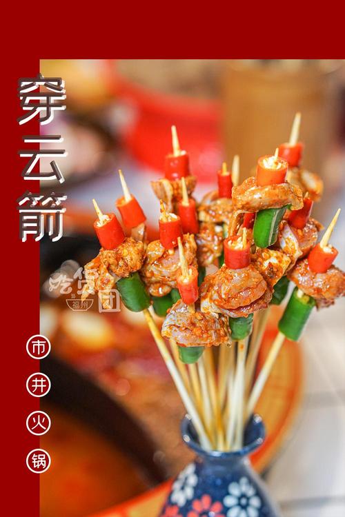 穿云箭(秘制小郡肝)