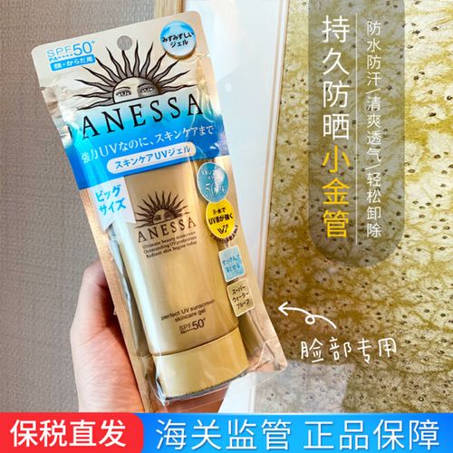 20新版日本资生堂安耐晒防晒霜小金管面部专用90ml安热沙anessa