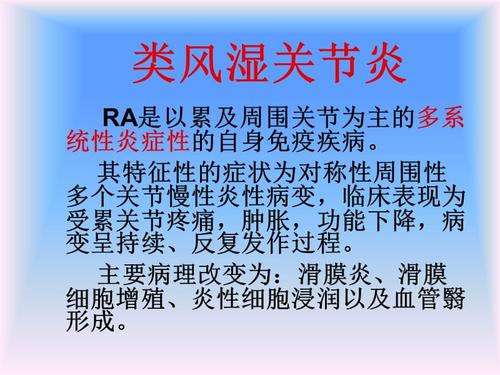 中西结合7年制教材(大量图片)类风湿性关节炎.ppt