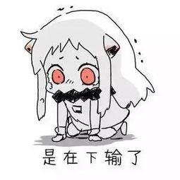 是在下输了表情包可爱