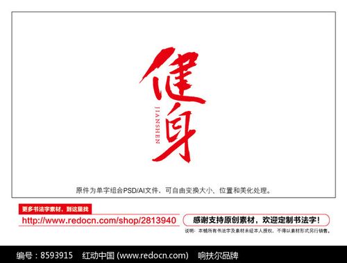 健身书法字