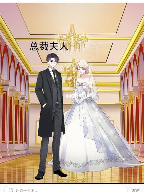 总裁夫人1_动漫_影视_动漫