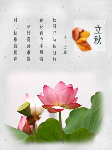 暑去凉来当诗词遇上立秋一起感受诗情画意里的秋韵