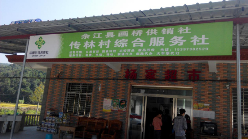 鹰潭市供销合作社狠抓综合改革 不断推动供销合作事业高质量发展